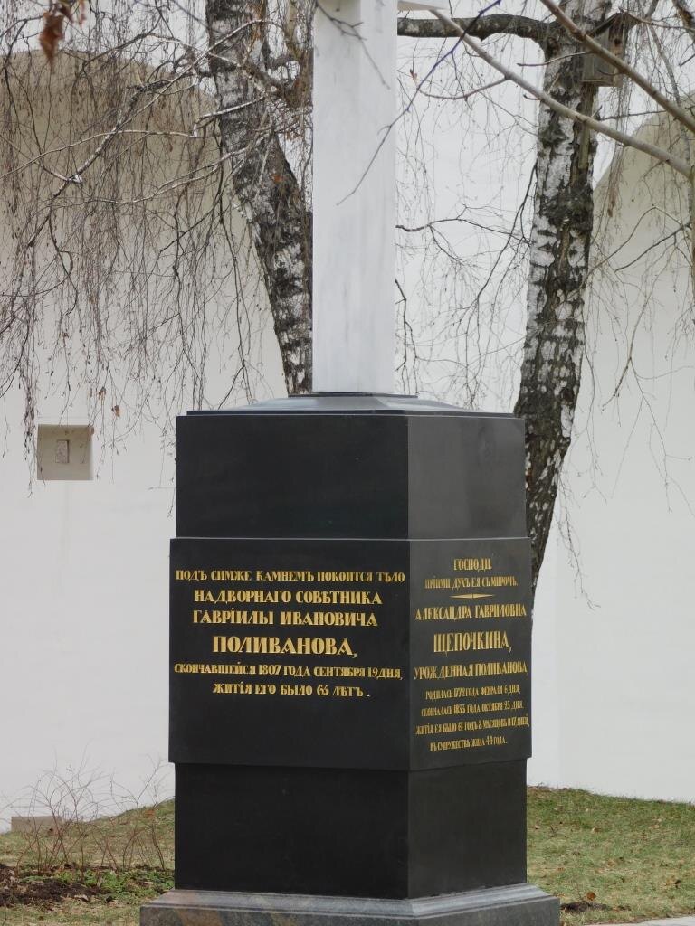 Новодевичий монастырь. Нагробие Г.И.Поливанова. Январь 2025 г. Из личного архива автора.