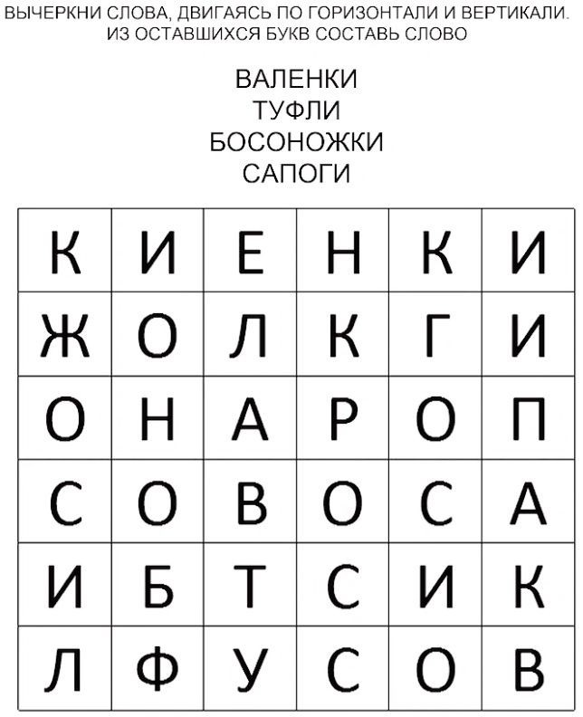 Ответ: кроссовки.