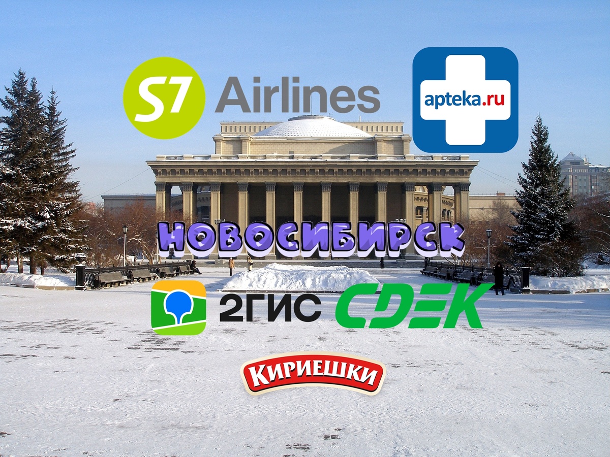 Сделано в Новосибирске