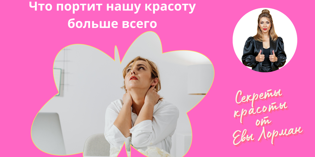 Секреты красоты: Скажите «нет» стрессу и «да» релаксу!