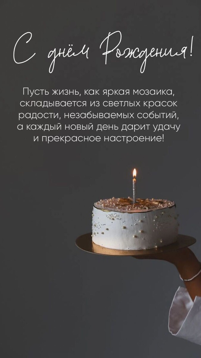 С днём рождения меня