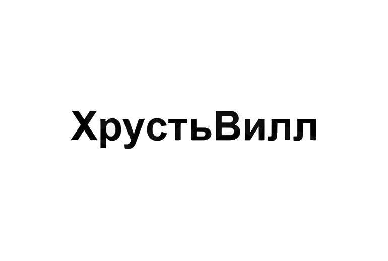 «ХрустьВилл» от  «ВкусВилл»