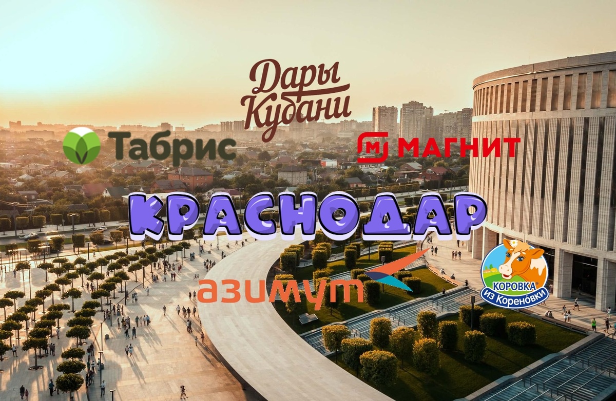 Сделано в Краснодаре