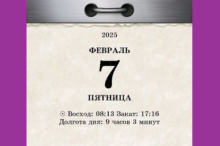 7 февраля 2025 года / 2024-2025 © АрхиФактум