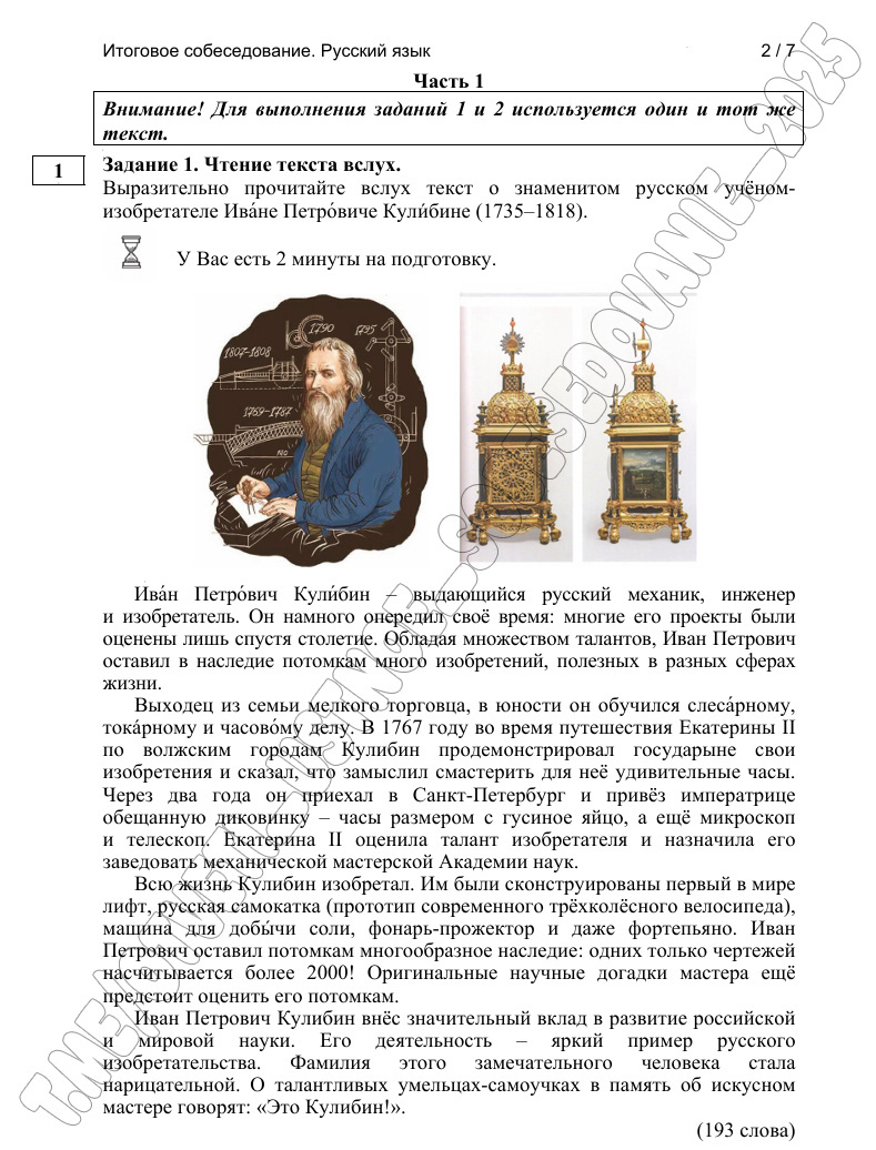 ВСЯ ИНФОРМАЦИЯ НА УСТНОЕ СОБЕСЕДОВАНИЕ 2025 В НАШЕМ TELEGRAM!