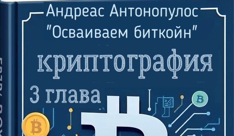 криптография 