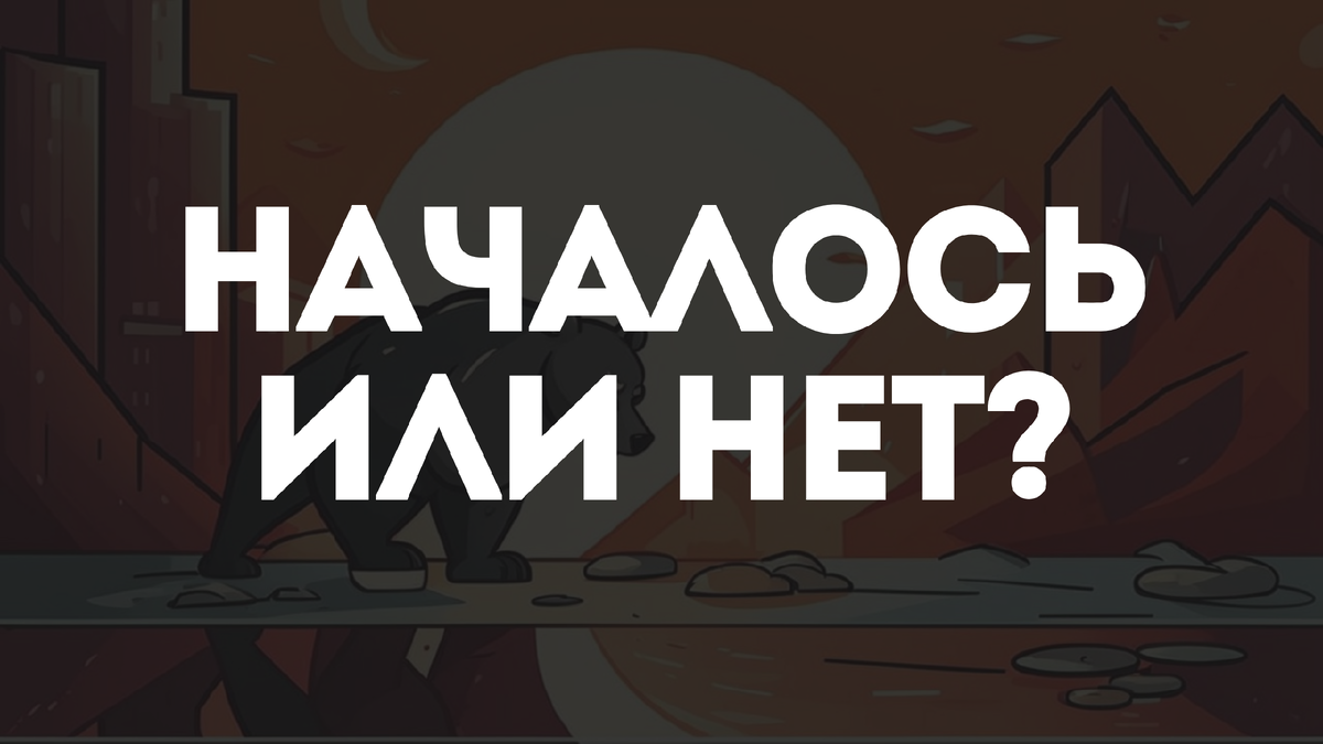 Как понять?