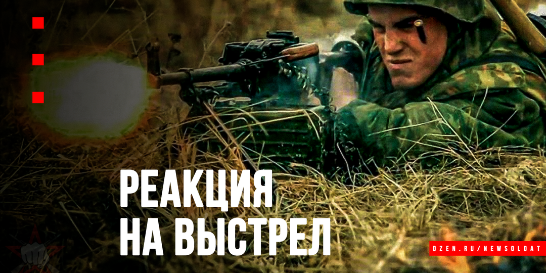 Реакция на выстрел: как распознать и устранить ошибку