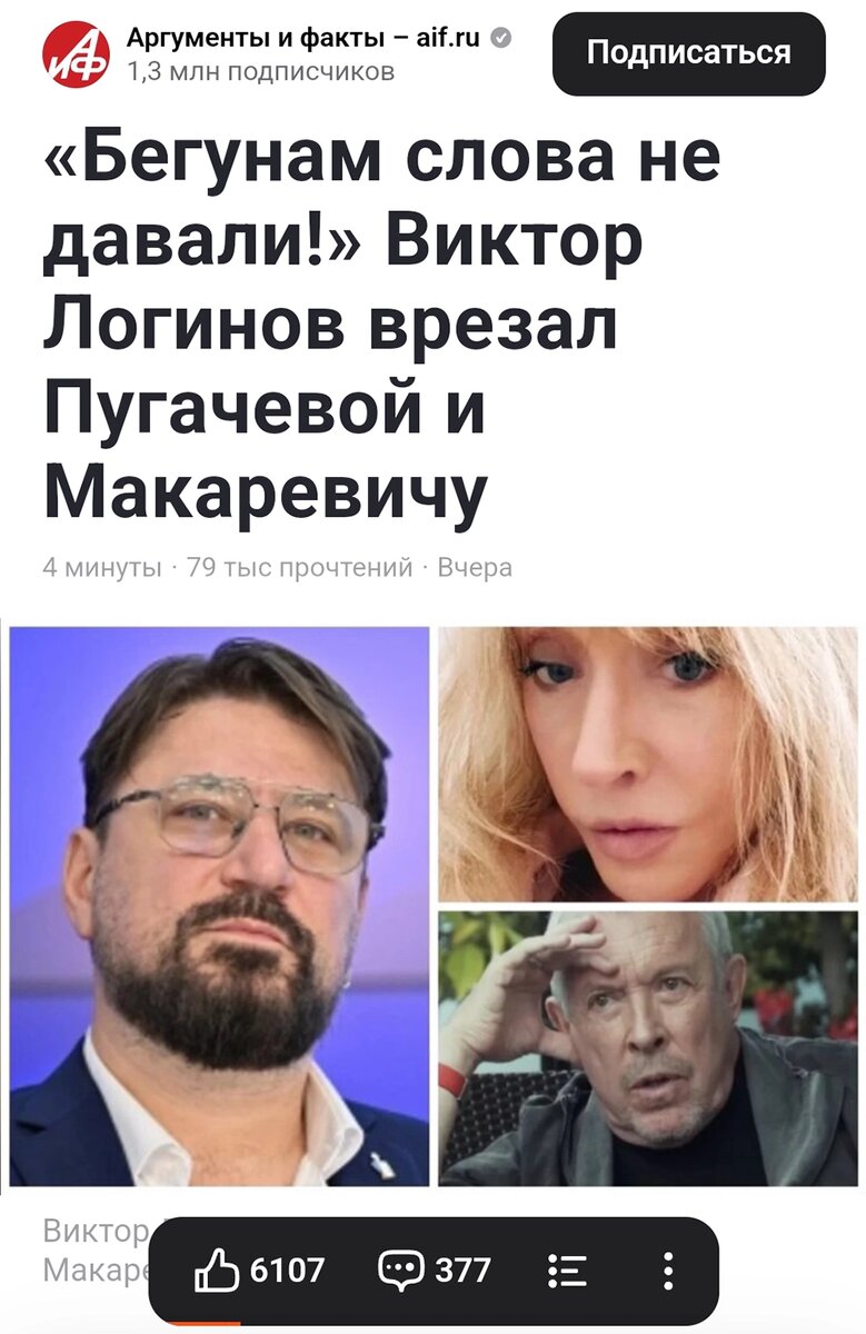    Нажмите для увеличения. Источник:  АиФ