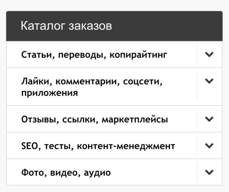 Каталог заказов Advego