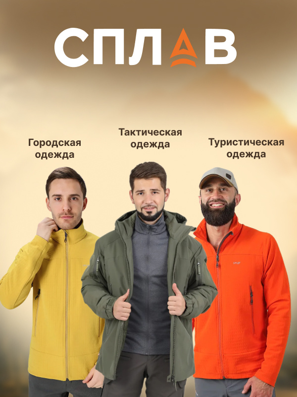 Одежда компании Сплав