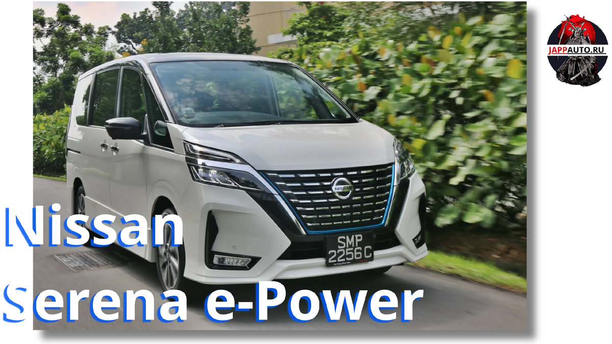 Nissan Serena e-Power