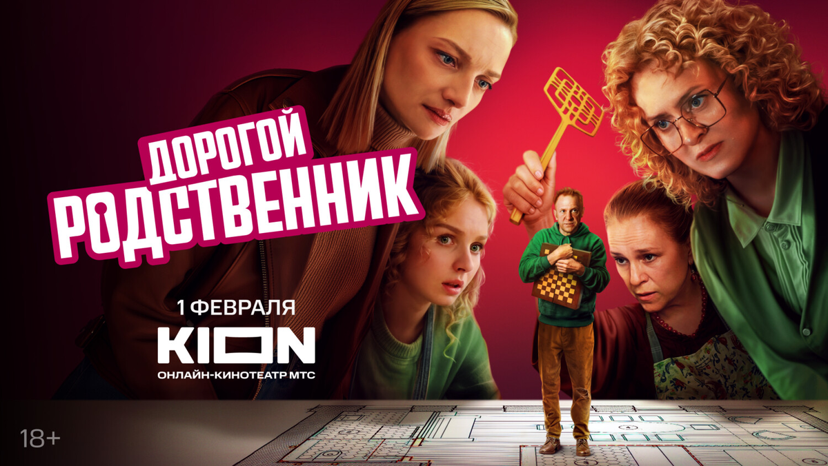 Сериал «Дорогой родственник» 2025: борьба за квадратные метры с нотками абсурда