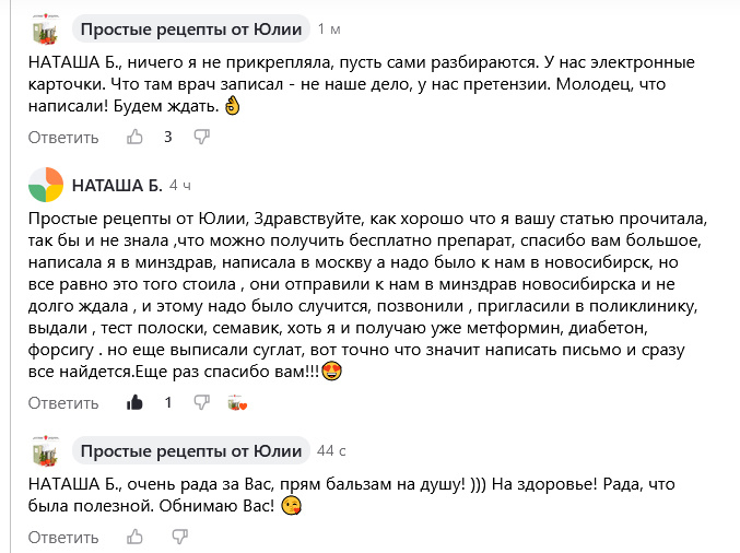 комментарий подписчицы