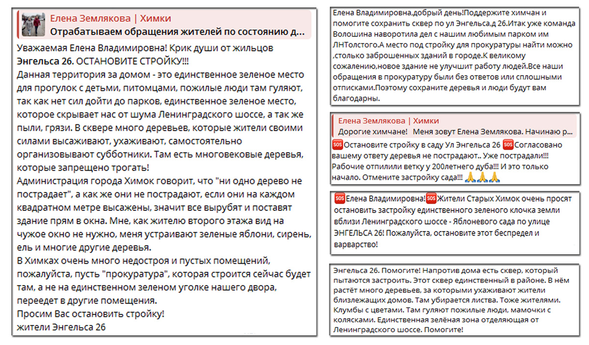     Комментарии химчан из чата @zemlyakova_khimki