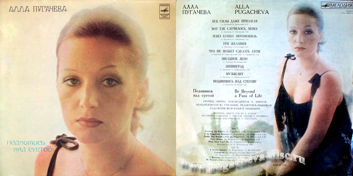 Обложка альбома ,,Поднимись на суетой".