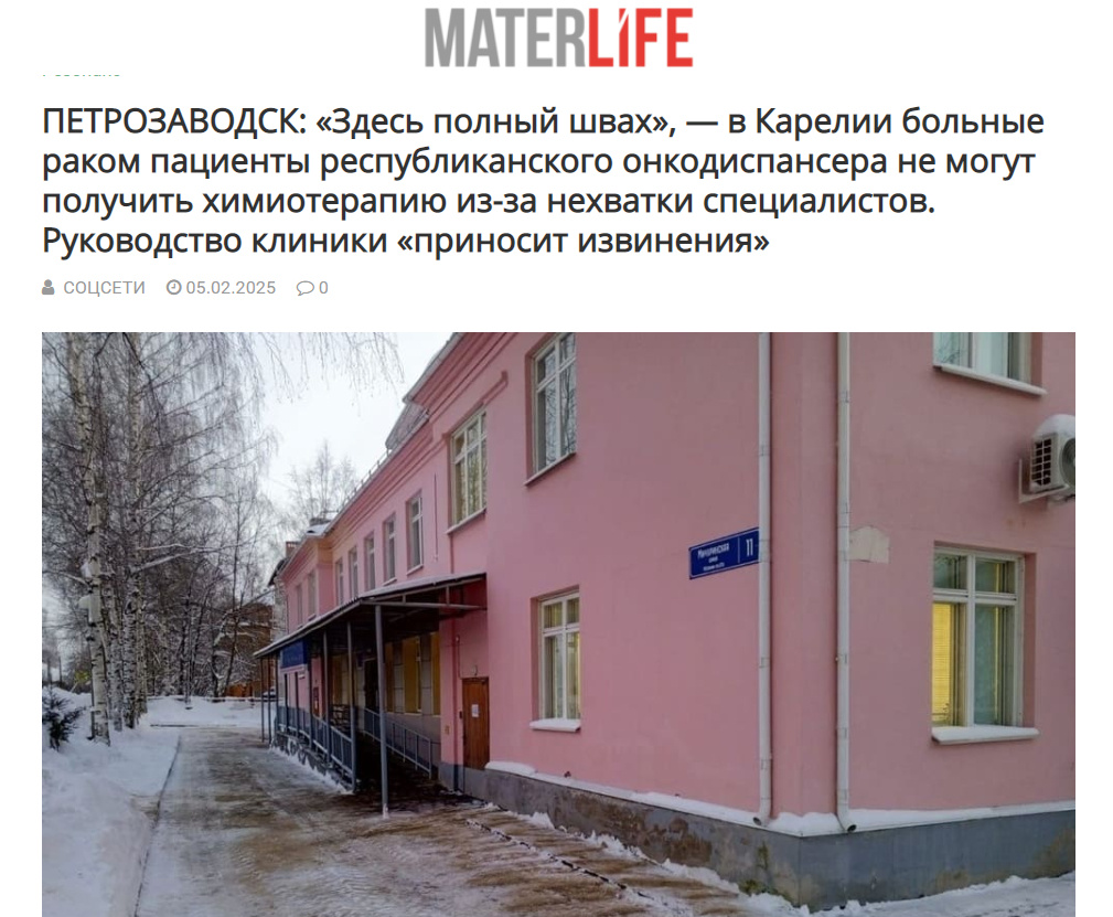 Источник: https://materlife.ru/petrozavodsk-zdes-polnyj-shvah-v-karelii-bolnye-rakom-paczienty-respublikanskogo-onkodispansera-ne-mogut-poluchit-himioterapiyu-iz-za-nehvatki-speczialistov-rukovodstvo-klinik/amp/