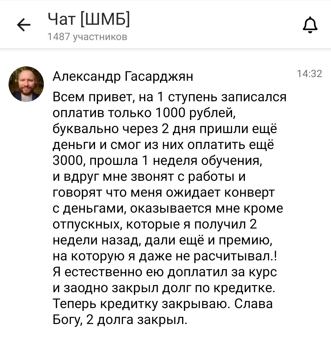    Реальные отзывы Антон Сочешков: курс обучения, оплата курса, дополнительные доходы, премия на работе, закрытие долгов, кредитная карта, финансовая свобода, быстрый заработок, успешное обучение, фин