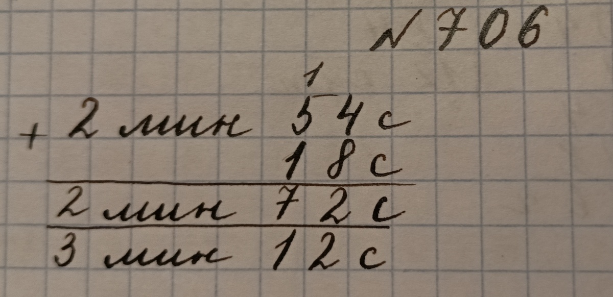 72 секунды составляют 1 минуту 12 секунд. Одну минуту прибавляем к двум.