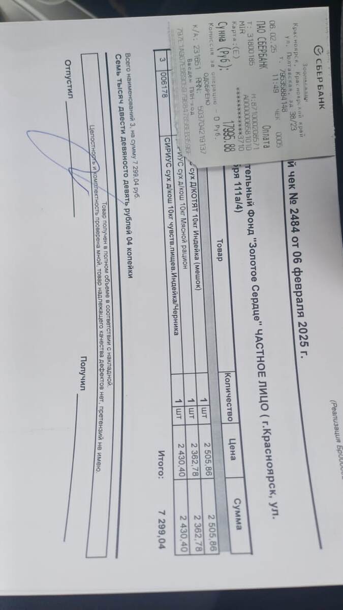 7300 из этой суммы подарок от верного друга наших котов