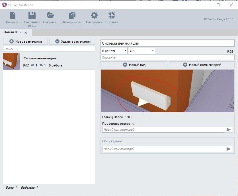 Интерфейс плагина BCFier for Renga