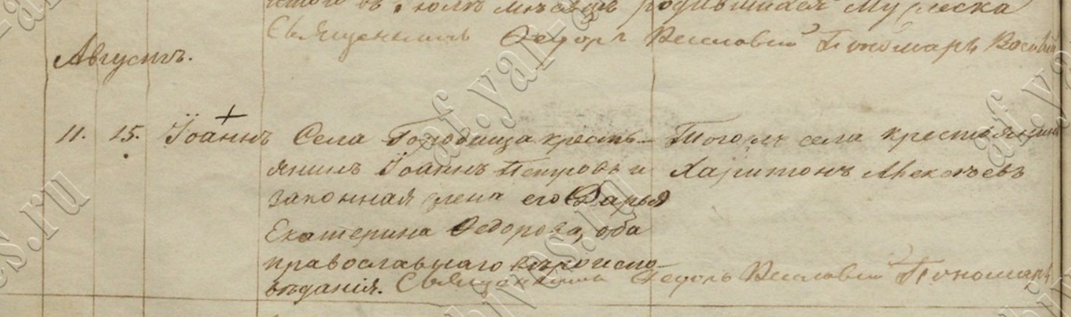 Запись о рождении отца Алексея Ивановича - Ивана Ивановича - 11.08.1869