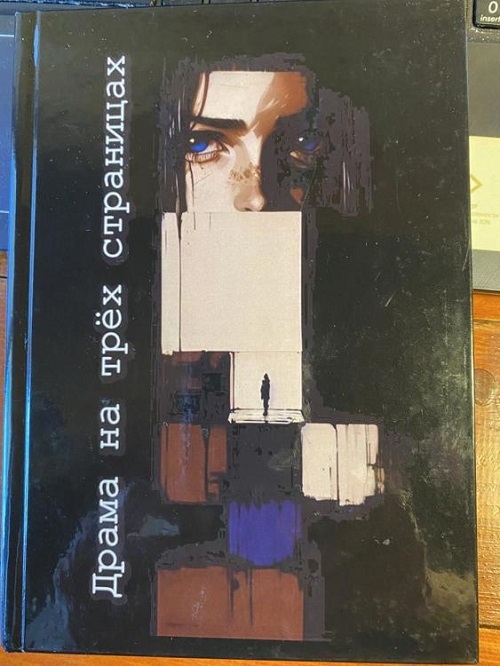 Сборник коротких рассказов