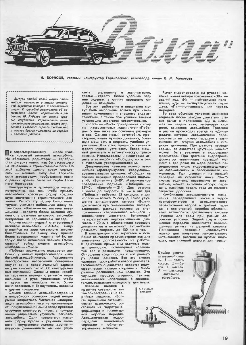 Статья в журнале "Техника-молодежи" №9 за 1955 год. С сайта zhurnalko.net.