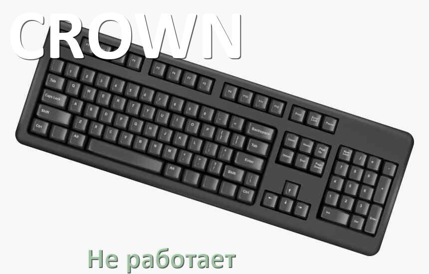 
Почему не работает клавиатура CROWN на компьютере и не печатает