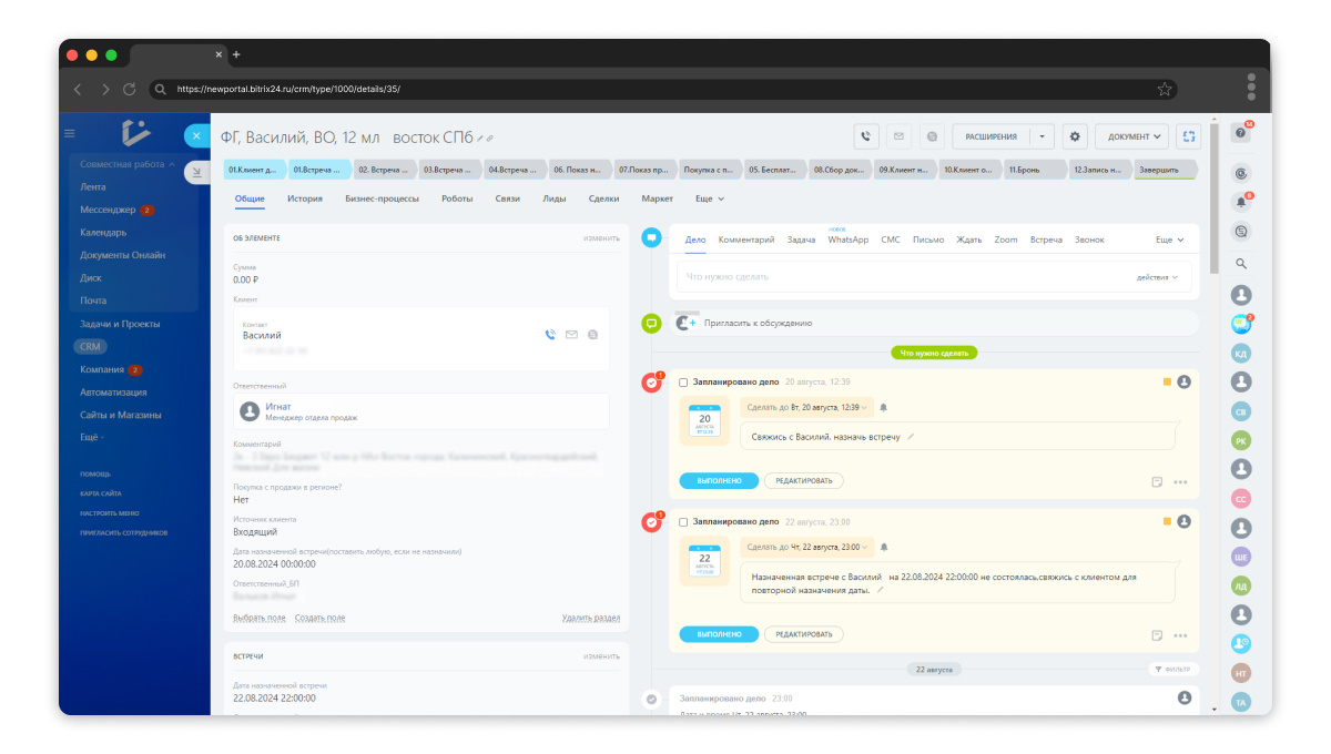 Карточка сделки, синхронизированная с бизнес-процессом «Дожима»