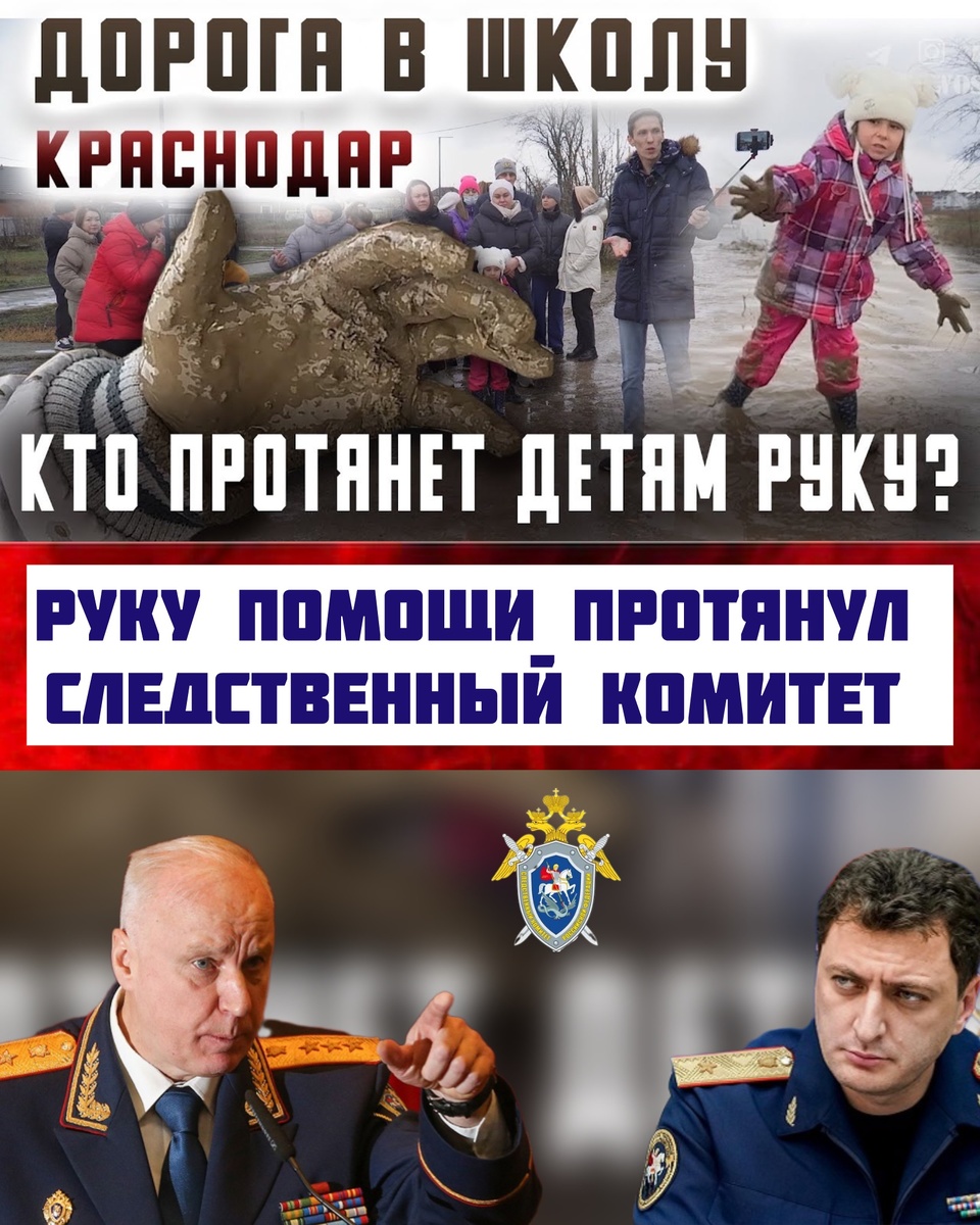 ⚡️Следственный комитет Краснодарского края начал проверку по обращению жителей частного сектора проживающих близ ул. Лаперуза в г. Краснодар ещё позавчера, а вчера стало известно, что председатель следственного комитета Российской Федерации Александр Иванович Бастрыкин поручил доложить о результатах проверки: 