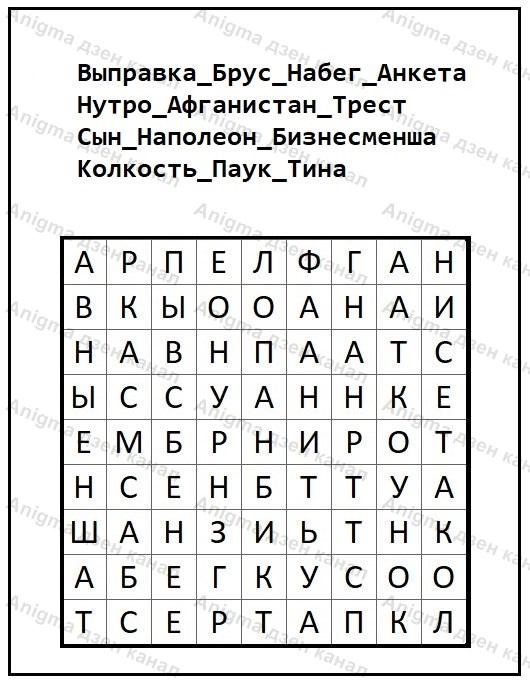 найдите слова