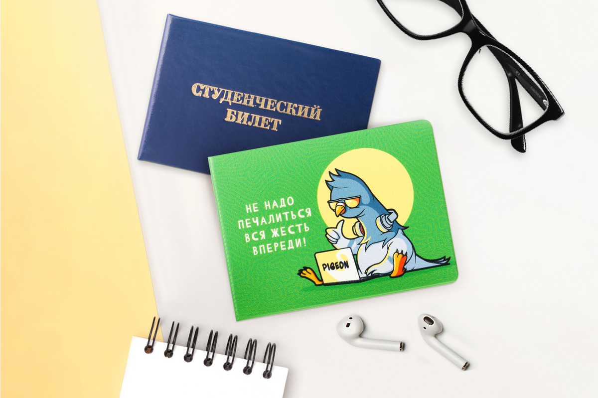 Обложка Pigeon для студенческого билета с подбадривающей надписью точно повеселит одногруппников. Код для поиска на сайте — 769202. Цена — 84* рубля. Минимальная партия для заказа — 10 штук.