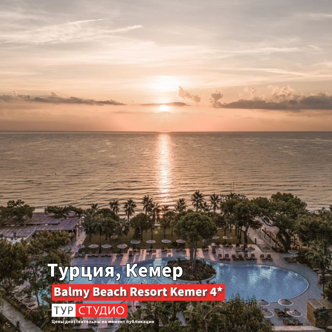 BALMY BEACH RESORT KEMER 4*