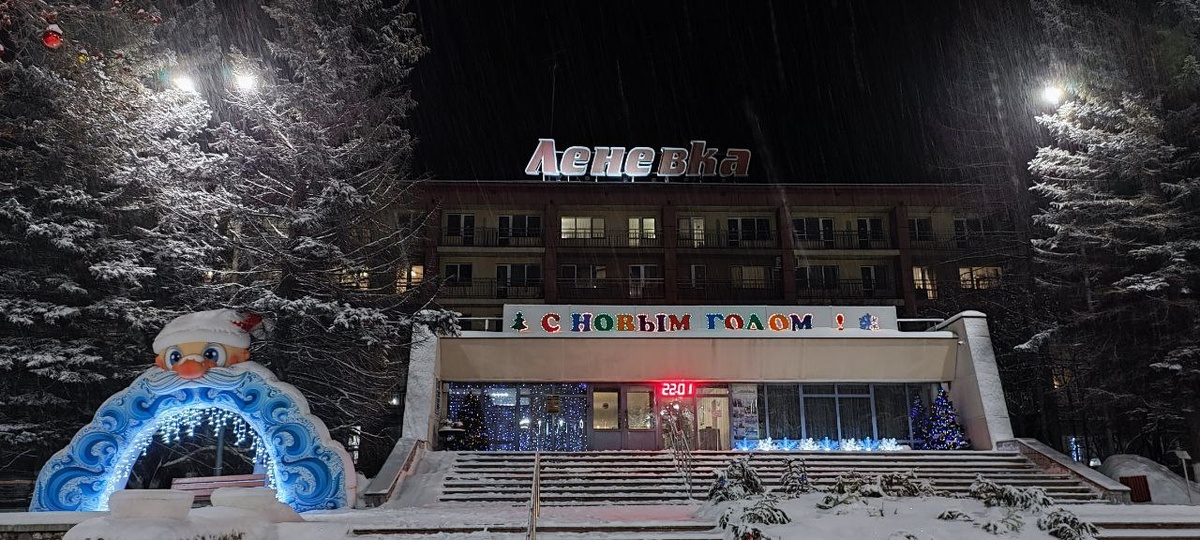 Зимний отдых в санатории Леневка