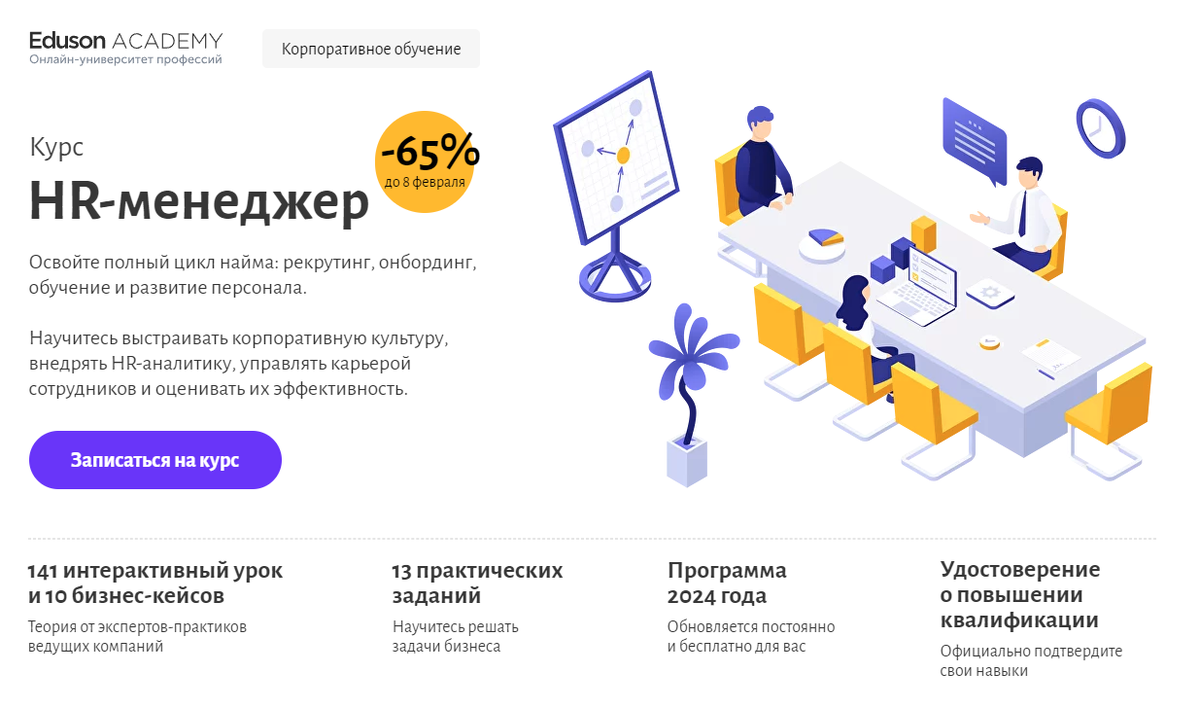 Курс от Академии Eduson