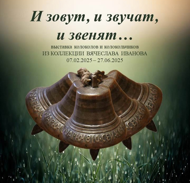 На выставке в Тверской области представят более 1000 колоколов и колокольчиков