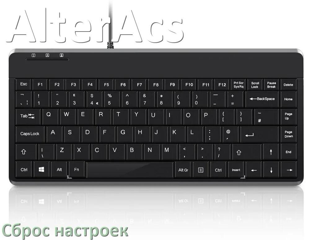 
Как сбросить клавиатуру AlterAcs до заводских настроек по умолчанию