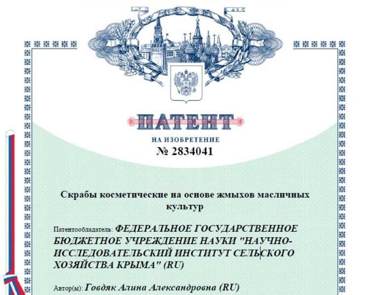    Ученые НИИСХ Крыма превратили жмых масличных в полезное косметическое средство