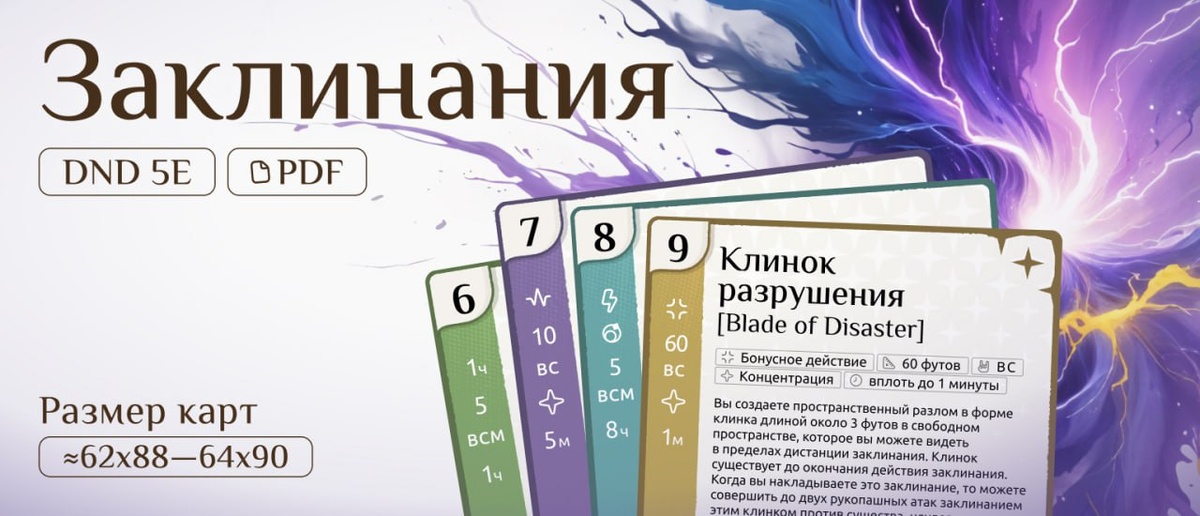 Карточки заклинаний от "Бард и Брат"