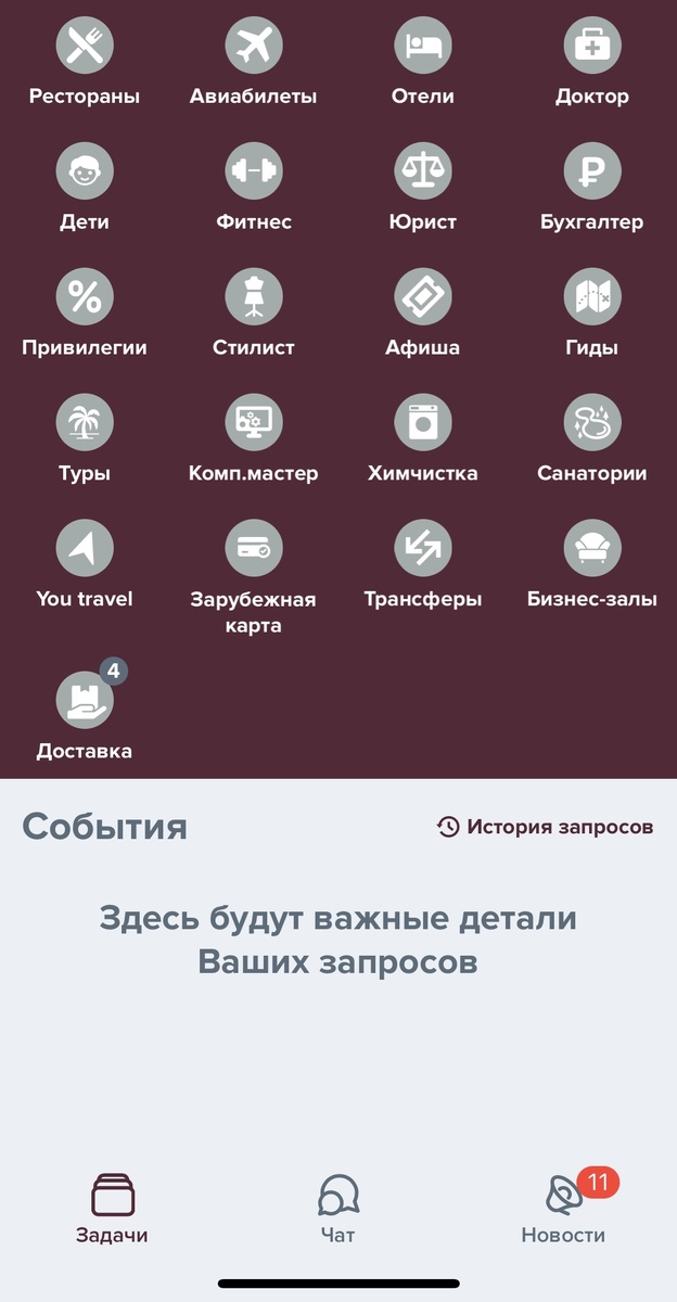 Приложение КОНСЬЕРЖ Газпромбанка