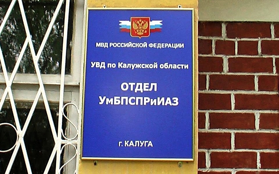 Что это за организация - ответ могут дать только сотрудники полиции... Фото из открытых источников.