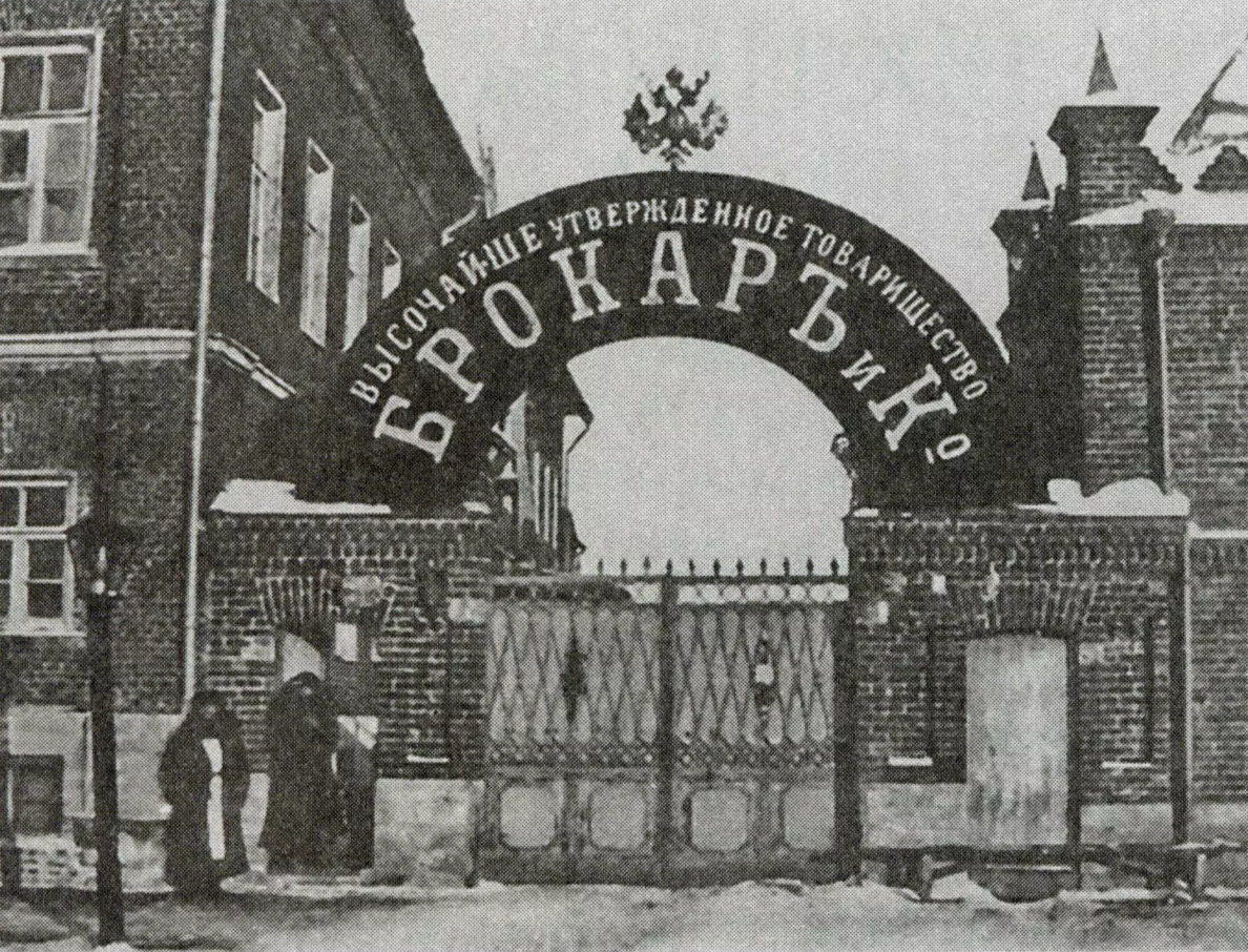 Вход на фабрику товарищества парфюмерного производства «Брокар и К»