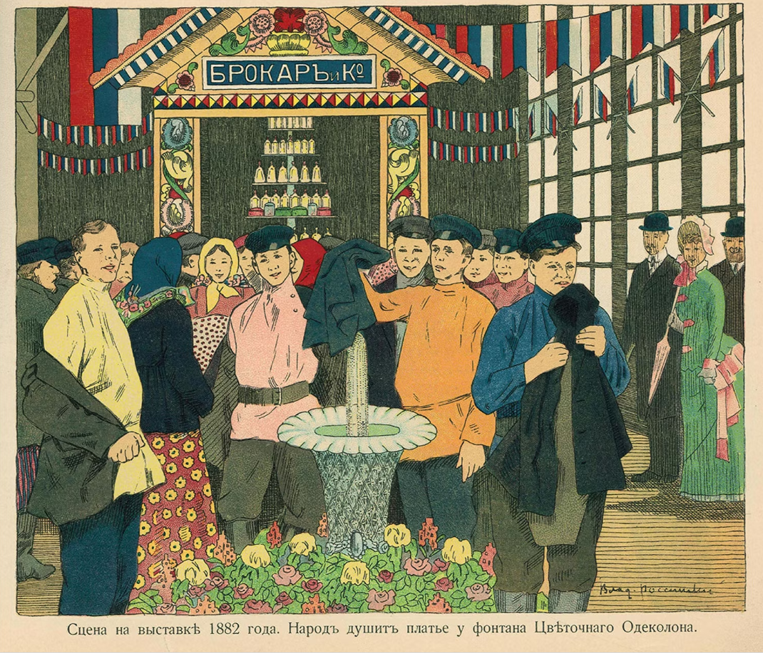 Иллюстрация из книги «Золотой юбилей парфюмерного производства товарищества Брокар и К° в Москве. 1864–1914», 1915 год