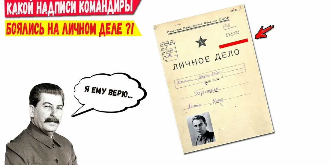 Шифр «О.У.» в личных делах командиров РККА: Что обозначала это «чёрная метка»