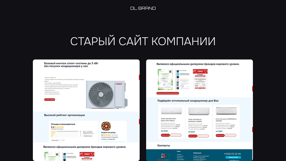 Фрагменты старого сайта компании
