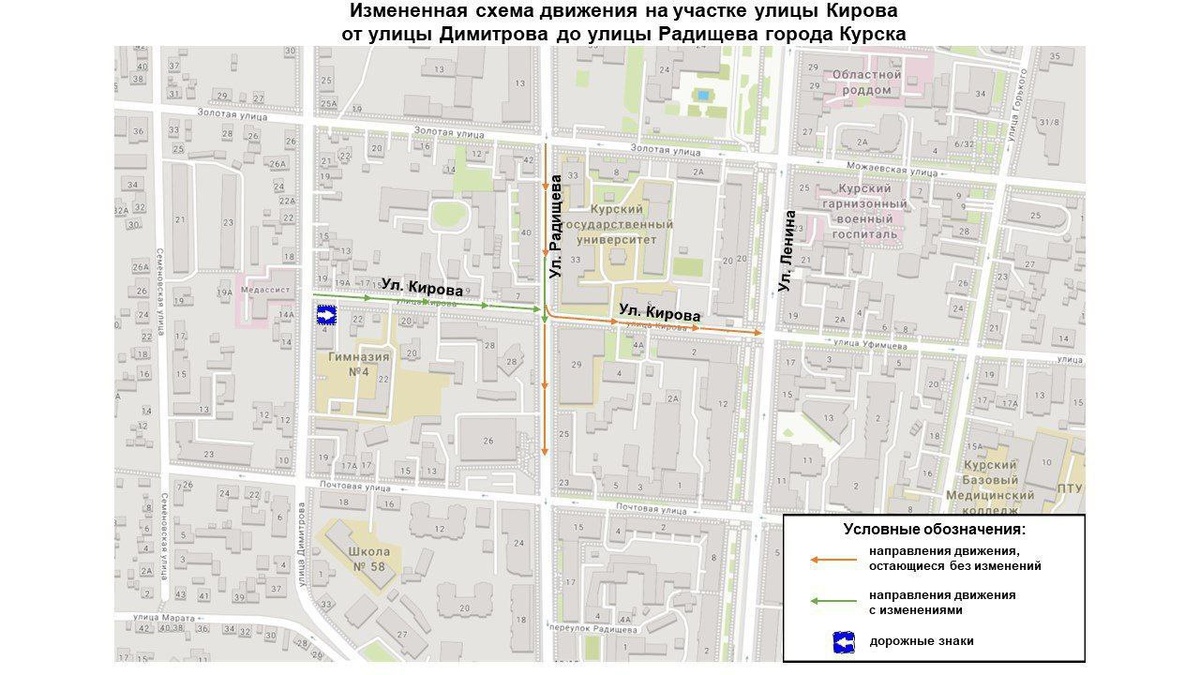    В Курске на трёх участках дорог будет введено одностороннее движение