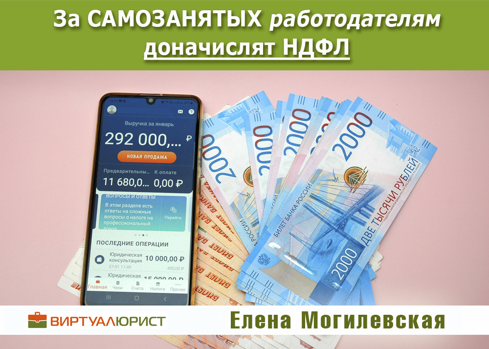 Доначисление налога за самозанятых предпринимателю