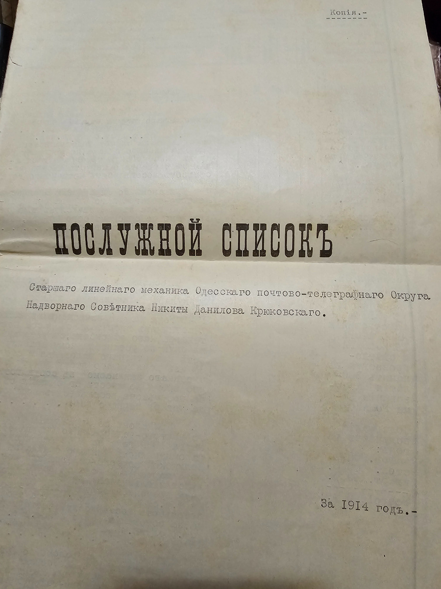 Послужной список прадедушки на 1914 год