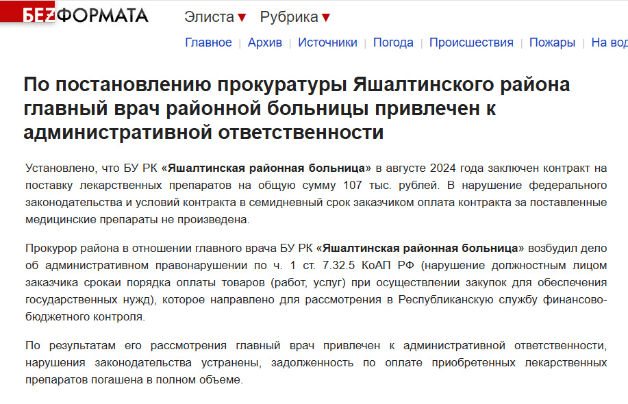 Источник: https://elista.bezformata.com/listnews/yashaltinskogo/142214573/